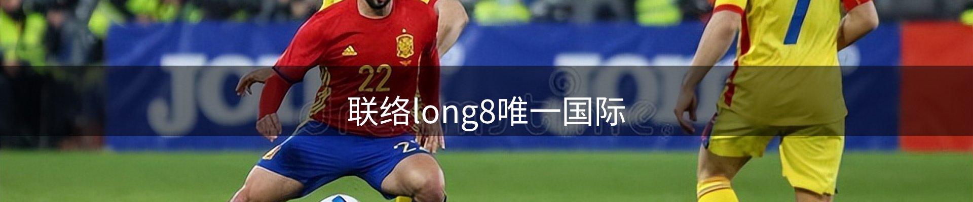 联络long8唯一国际